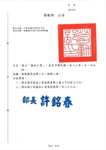 勞動部自113年1月1日起  基本工資調整