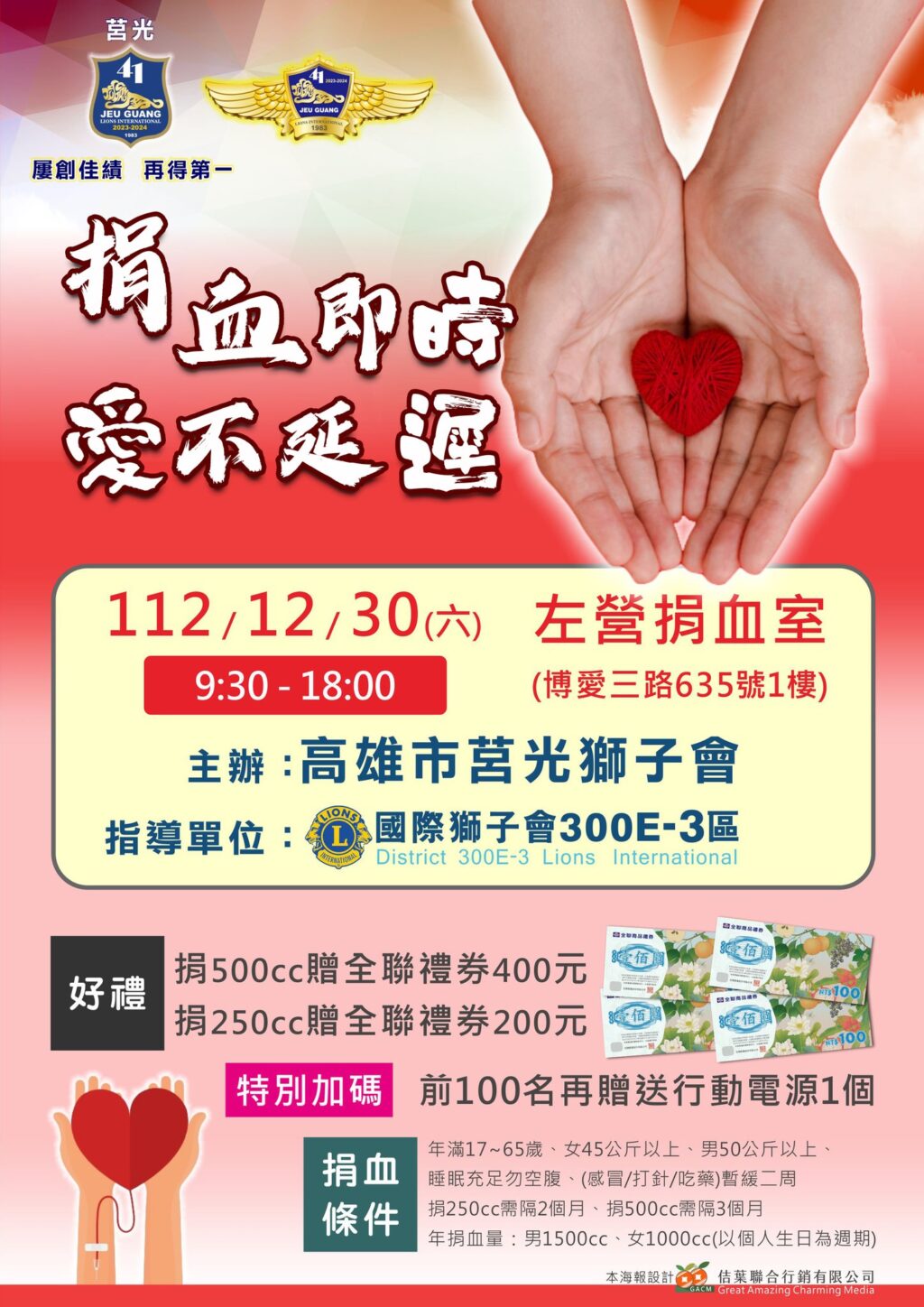 熱情捐血，愛心永恆—高雄莒光獅子會感恩啟動公益捐血活動