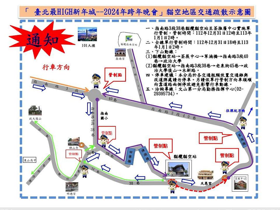 貓空觀賞2024跨年煙火　單向環狀交管出爐