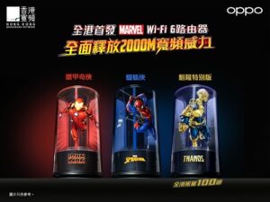 香港寬頻 x OPPO全港首發Marvel系列Wi-Fi 6路由器