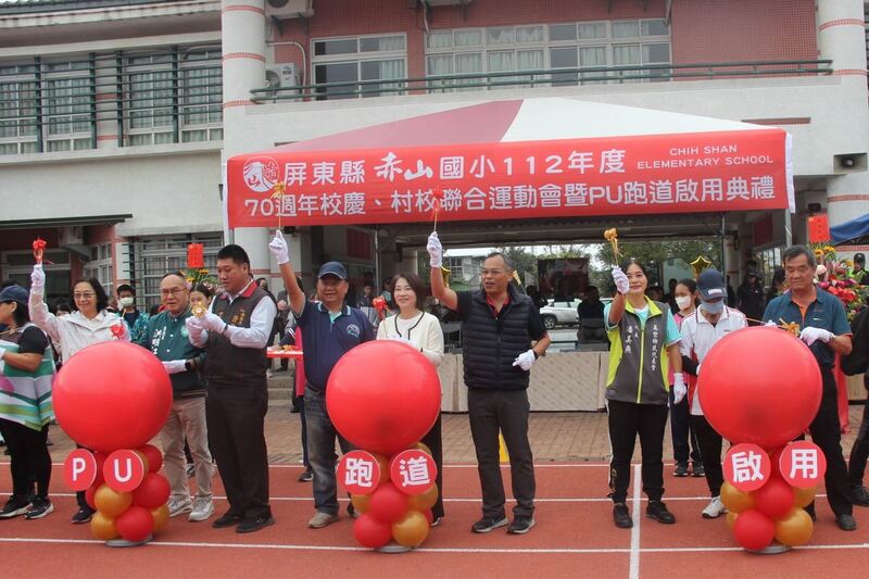 赤山國小70週年校慶 PU跑道落成啟用