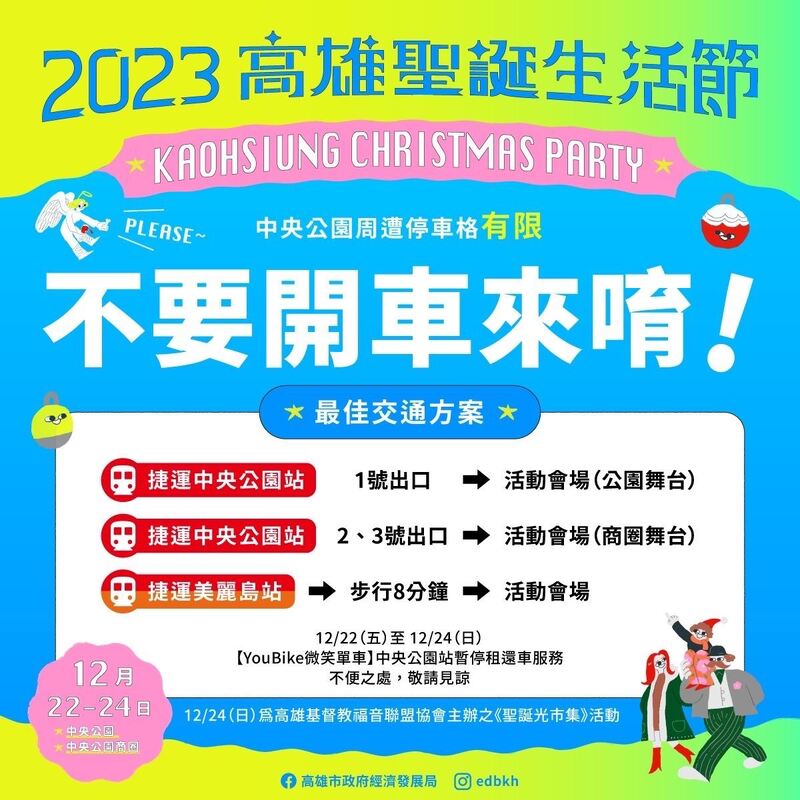 聽團逛市集！逾6萬人嗨翻中央公園 攤商美食秒殺完售 忙喊加倍備料！ 高雄聖誕生活節首日 商圈業績衝翻倍