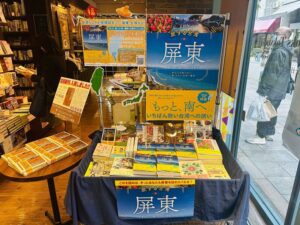 《旅行台灣．屏東》日文新書首刷6000本完售 確定再版!