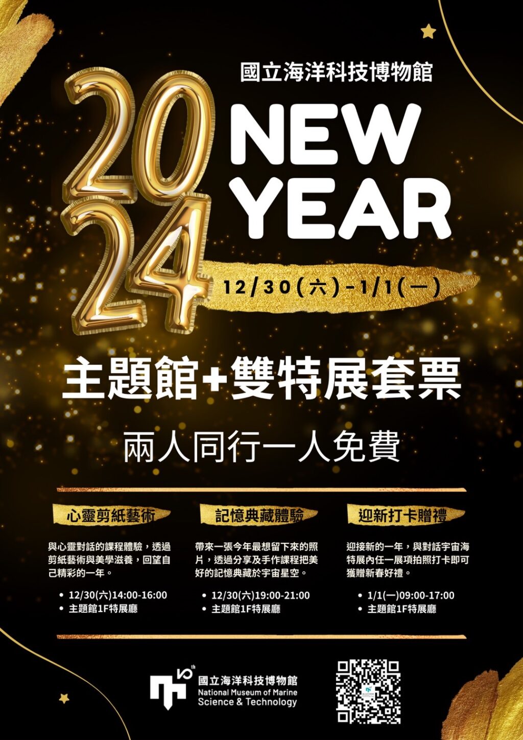 迎2024海科祭出兩人同行一人免費　以心靈與藝術活動回顧與展望未來