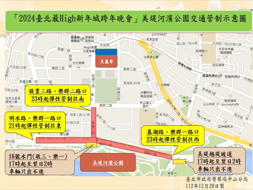 美堤河濱公園嗨跨年　基16號水門周遭道路交管