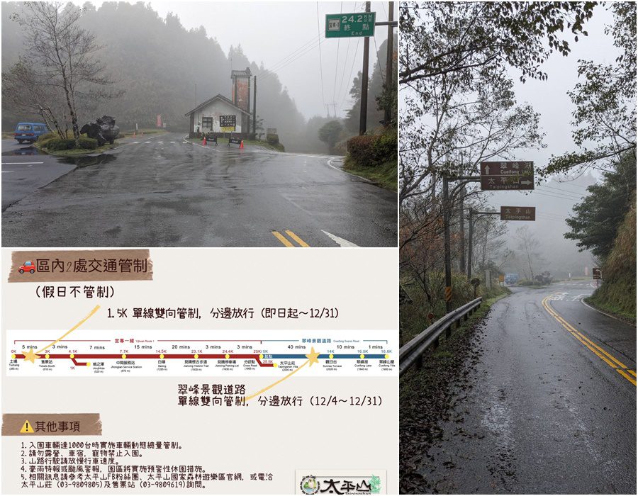 因應路面施工　太平山翠峰景觀道路交管1個月