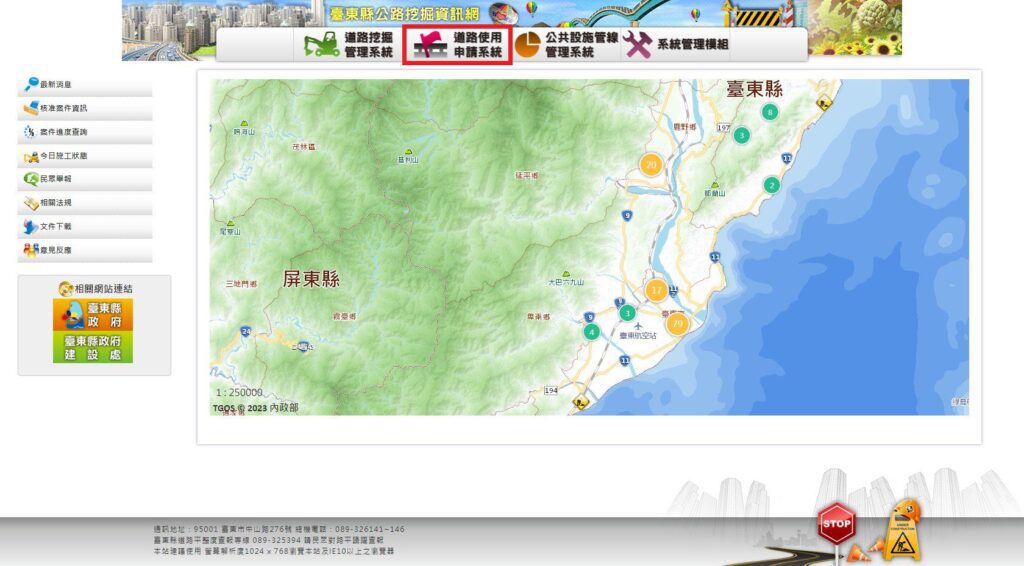 臺東縣建置道路使用申請系統  申請使用更便利