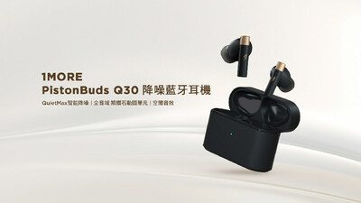 1MORE萬魔年底全新上市 顛覆降噪新體驗