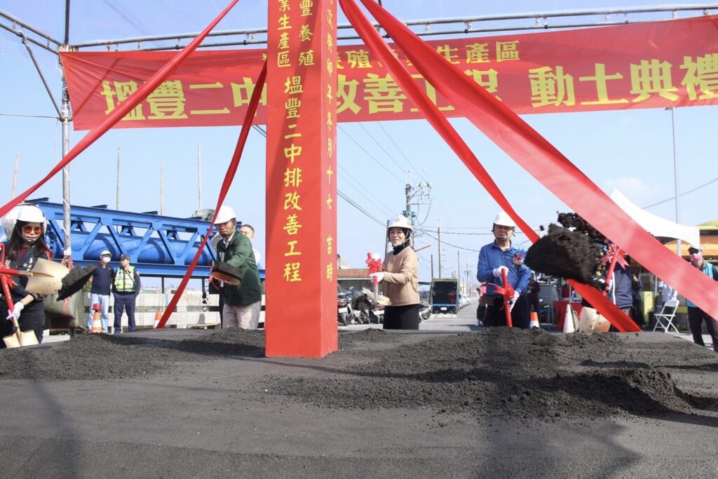 屏東縣佳冬鄉塭豐養殖漁業生產區　塭豐二中排改善工程動土典禮