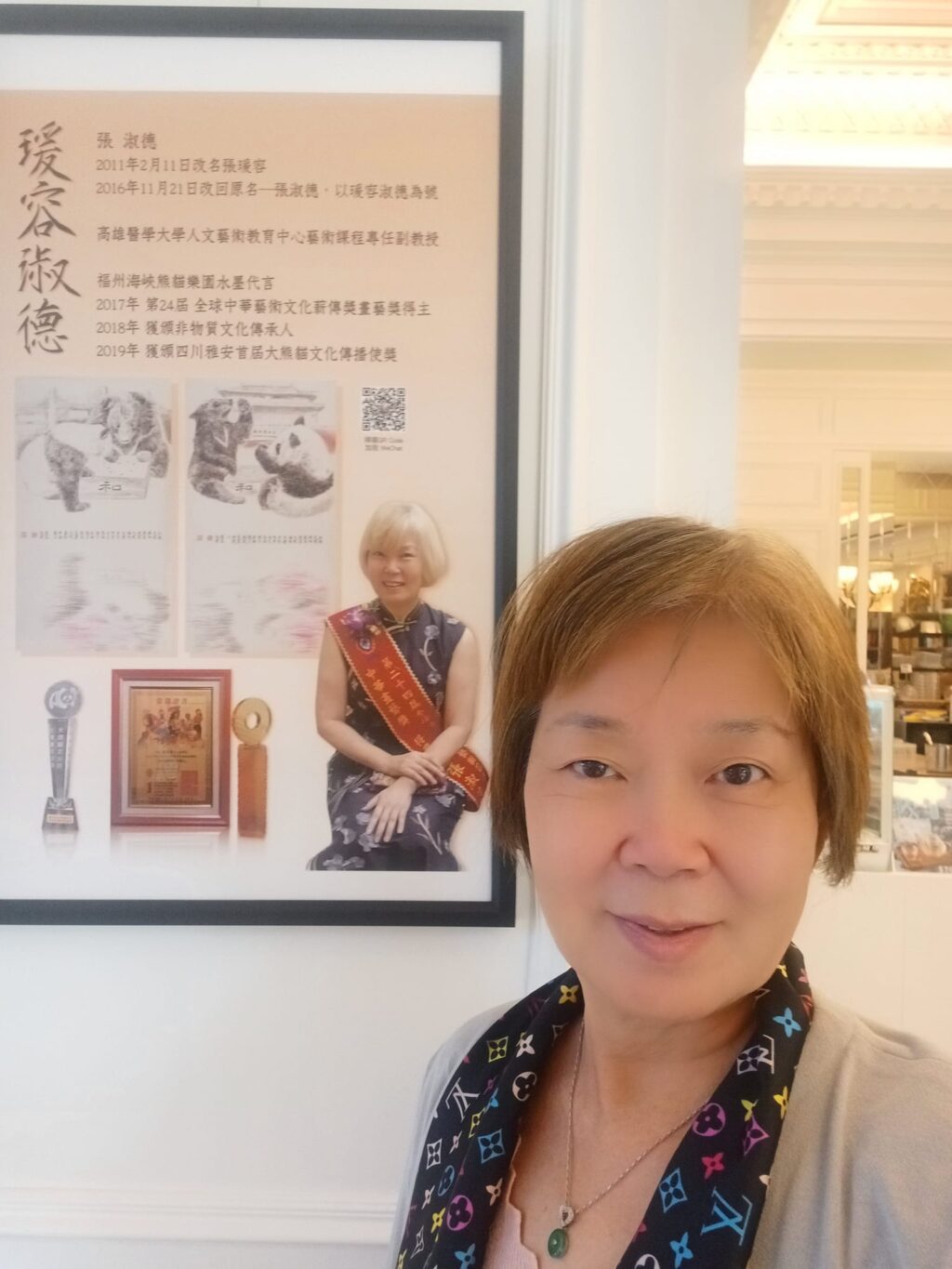 第24屆世界全球中華文化藝術薪傳獎張淑德新作展覽 