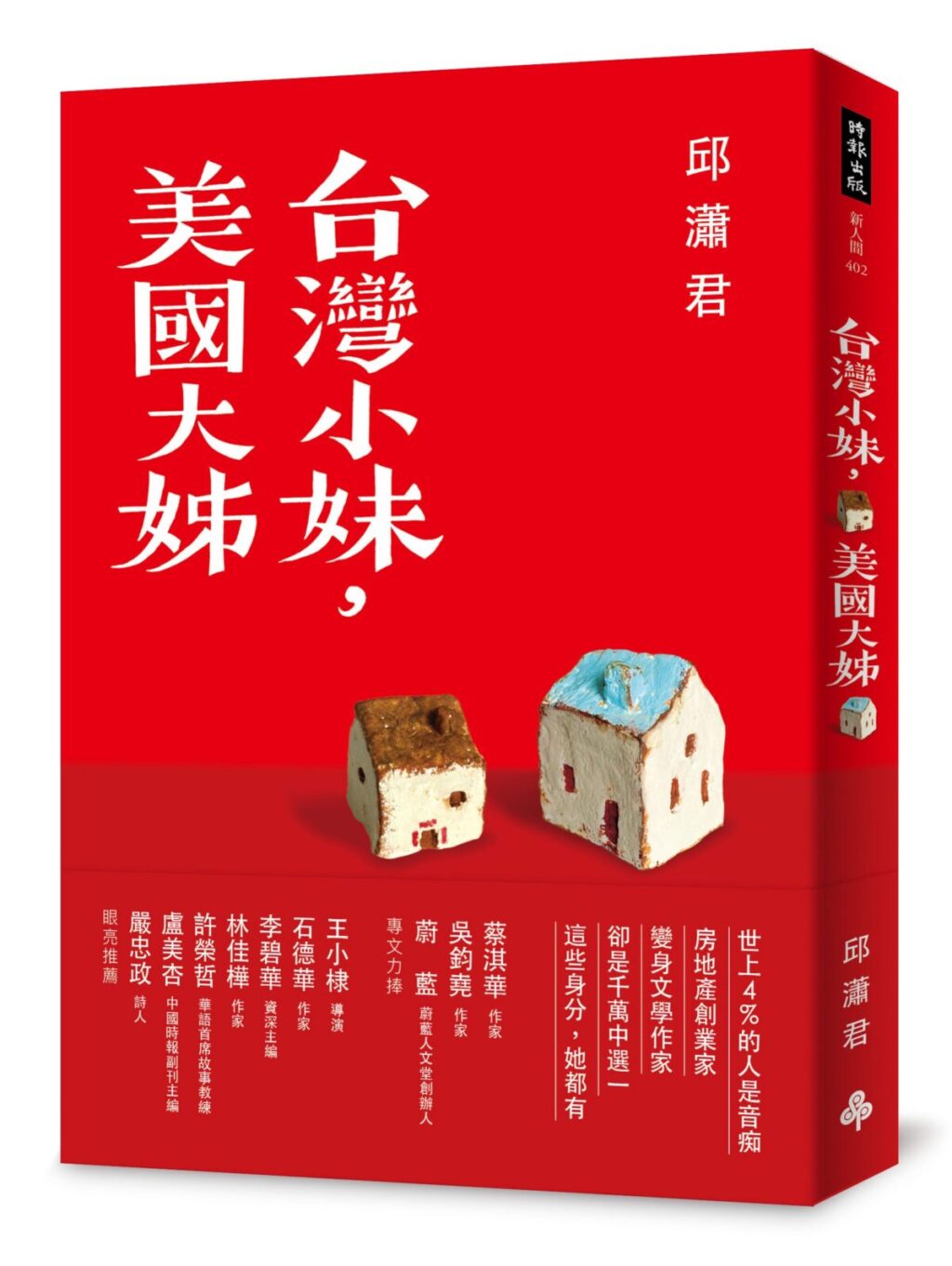 「台灣小妹，美國大姊」人生溫度，好看好玩又好難