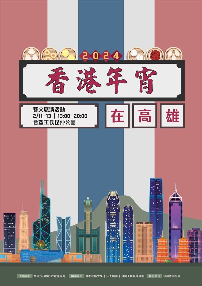 全台唯一「2024香港年宵」 2/11起連三天高雄登場