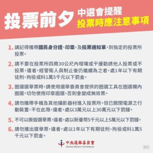 ６點投票注意事項　必帶３物品、「這些事」不能做