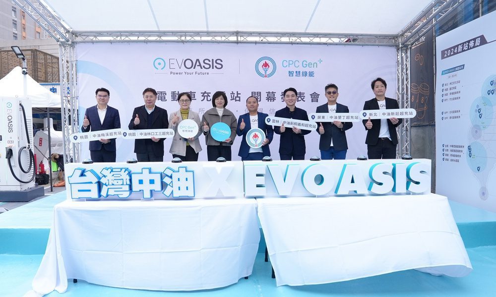 台灣中油與EVOASIS 攜手   加油站將成為電動車綠洲