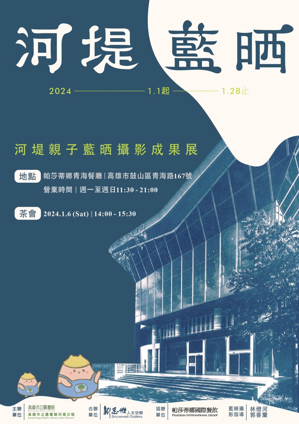 河堤親子　藍晒攝影成果展