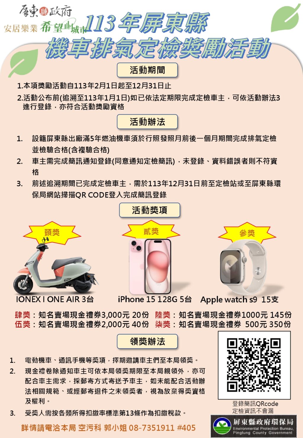機車定檢照起工　作伙來抽電動車