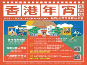 「2024香港年宵」高雄登場　感受100%港味龍年