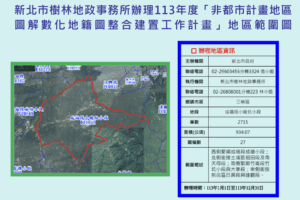 新北樹林地政事務所攜手現代科技     啟動地籍圖整合建置     精確管理土地資訊