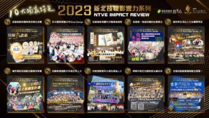 新北教育局重磅發表2023技職政策     投票參與還有驚喜小禮品等你帶回家