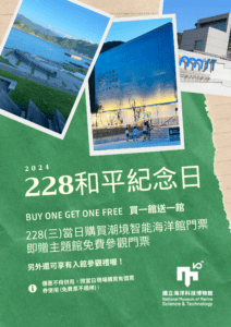 海科打造旅遊光景 「亮藝點Ⅱ，環保藝術燈展」為長廊注入歷史亮點　元宵節來海科228祭出買一館送一館參觀優惠