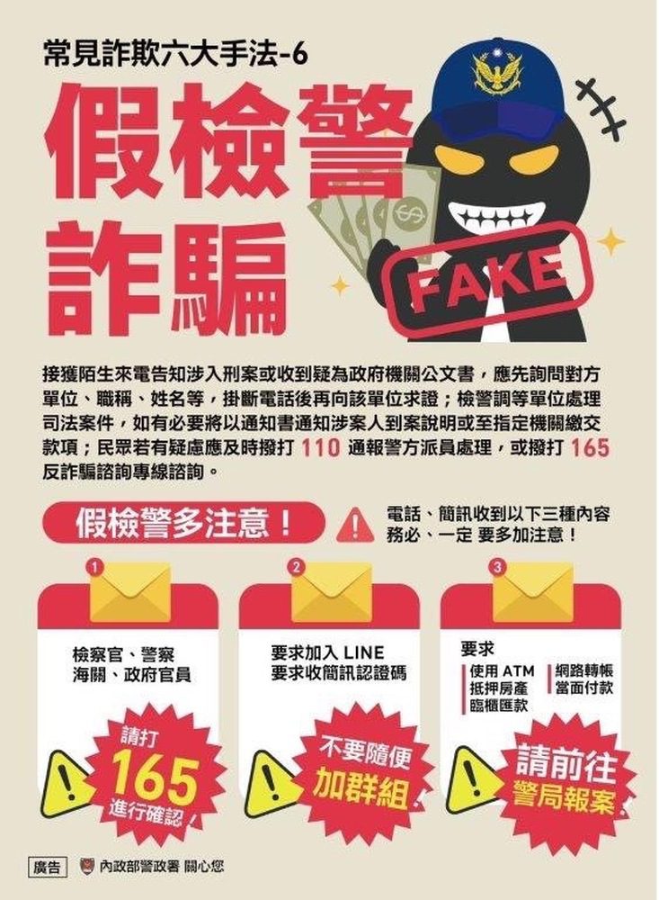 接獲戶政單位通知身分被冒用怎麼辦? 當心是詐騙！