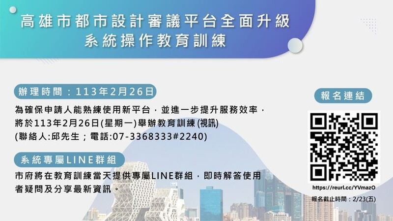 高雄市都市設計審議平台全面升級 打造優質智慧化審議服務