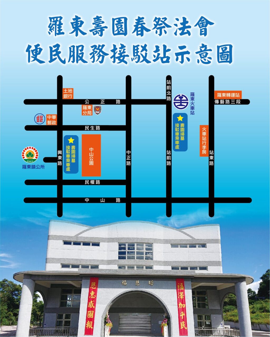 羅東壽園春祭法會  3月31日舉行