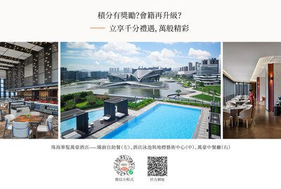 珠海華髮萬豪酒店推出萬豪旅享家2024全球推廣活動