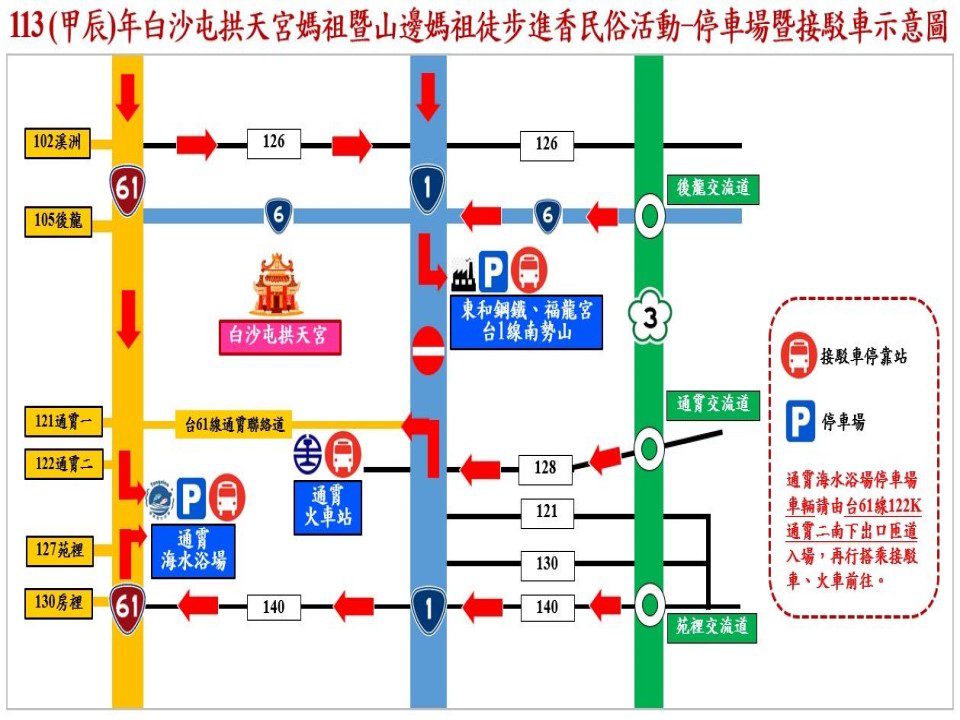 白沙屯媽祖起駕進香　交管停車資訊曝光