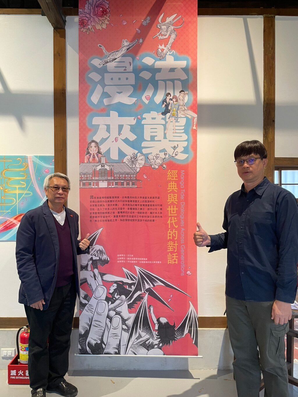 「漫流來襲」展覽就在國家漫畫博物館園區　南應大榮譽教授敖幼祥、魚夫雙雙參展