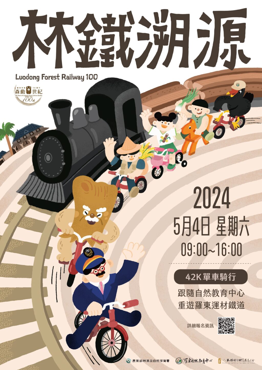 歡慶羅東林場百歲生日　「林鐵溯源」5/4起程