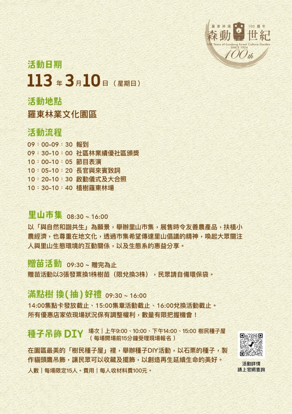 羅東林場百年  系列活動3月10日登場