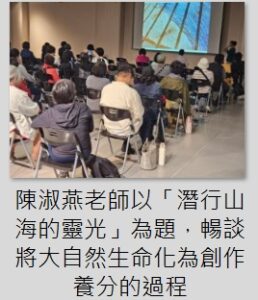 自然與科技借光交織   中市纖博館邀藝術家暢談創作