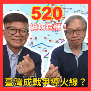 520關鍵，賴清德就職演說定調兩岸關係？美中角力下東亞迫切危機！臺灣成戰爭導火線　政大國發所馮國豪博士解讀中共二會！對台政策降溫還是升級？經貿瀚你聊 EP56每週二更新上架下午二點首播#蔣權瀚#馮國豪