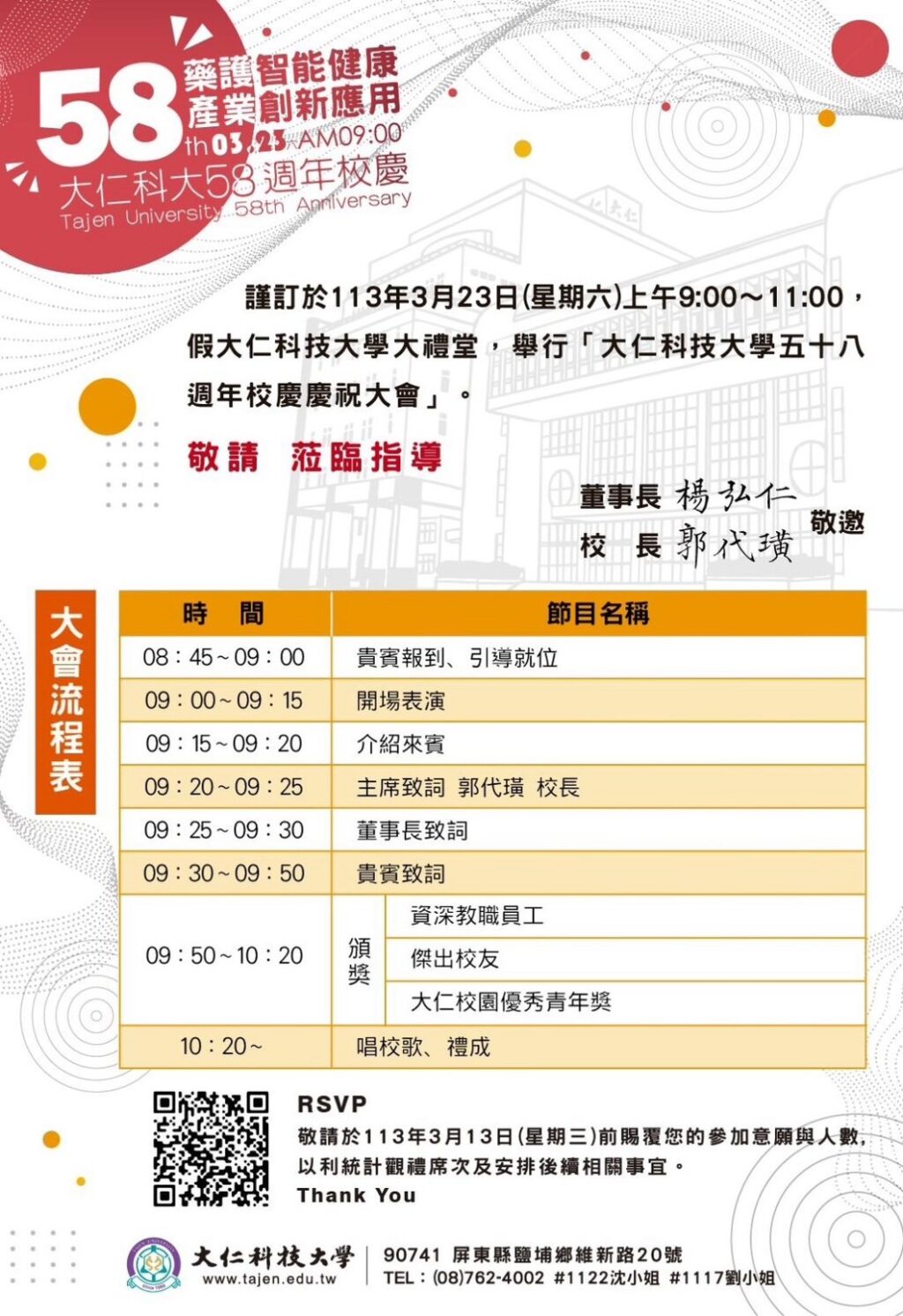 龍躍大仁、邁向卓越　大仁科大歡慶58生日快樂