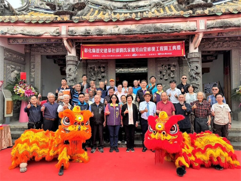 影音／永續保存建物特色　彰縣歷史建築社頭劉氏家廟芳山堂修復工程開工