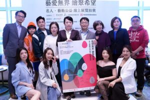 影音/給社福團體一點溫暖　第一屆「藝愛無界 繪聚希望」公益競拍起跑