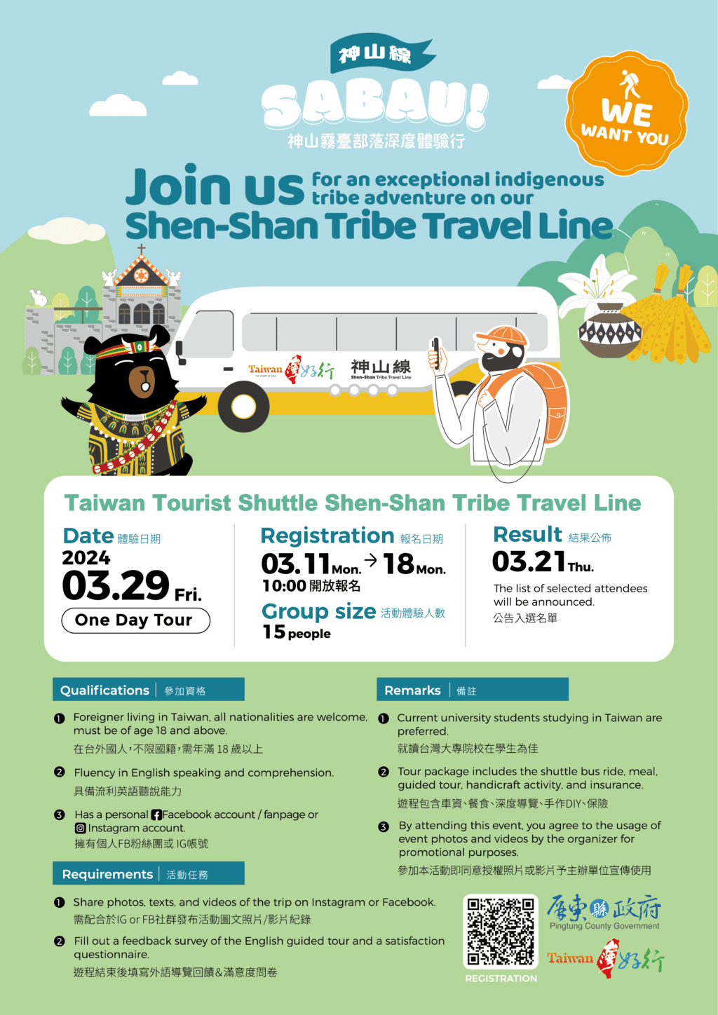 「台灣好行-神山線」免費體驗　歡迎外籍朋友踴躍報名