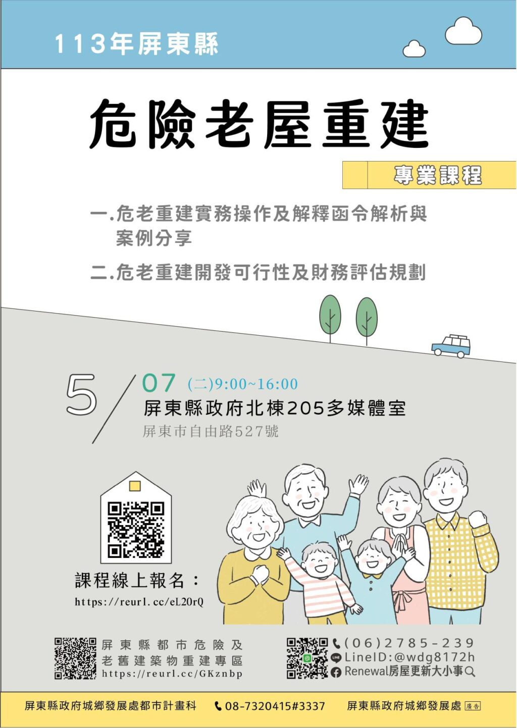 危老重建政策進階專業講座   即日起開放報名