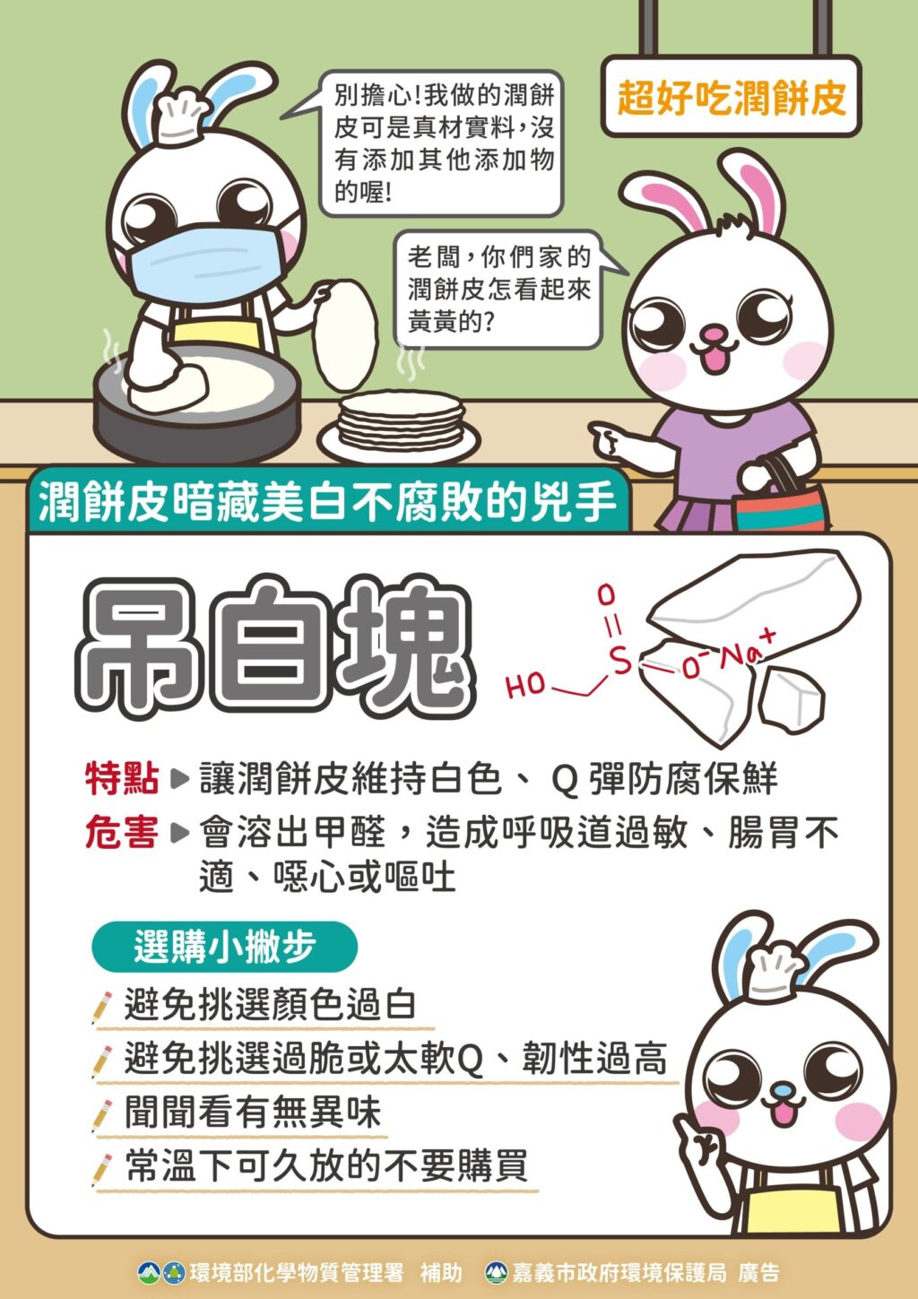 清明必嚐好滋味　聰明選購安心潤餅