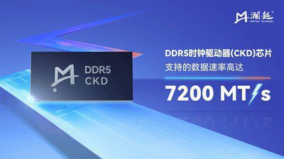 瀾起科技率先試產DDR5時鍾驅動器（CKD）芯片