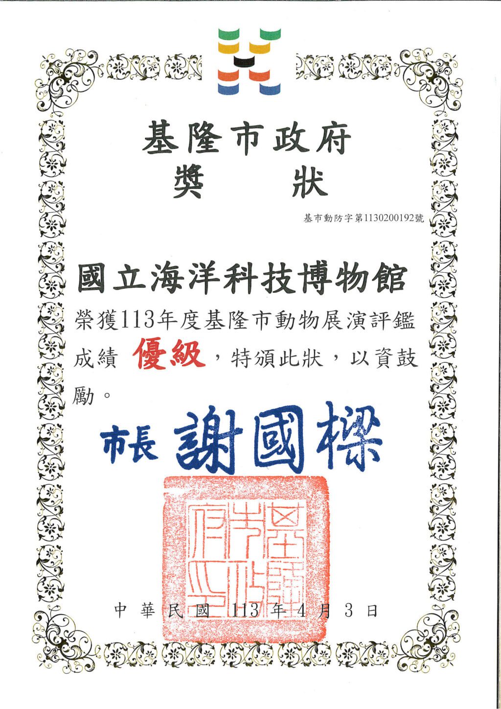 113年度動物展演評鑑潮境智能海洋館首次獲優級　即日至5/10 照料海洋生物的「飼育經」登場