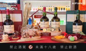 AIFIAN 攜保樂力加  邀用戶品飲紅馥知更鳥愛爾蘭威士忌