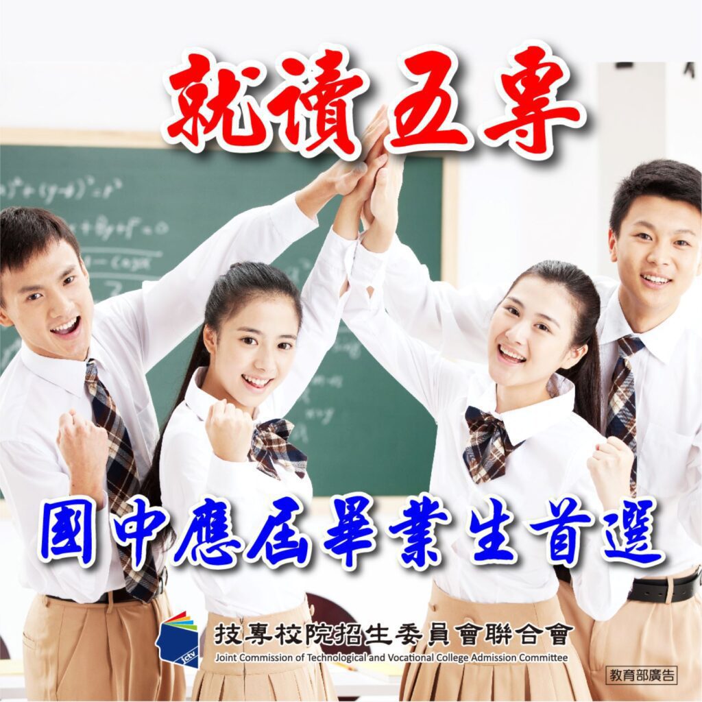 影片/113學年度五專免試入學招生