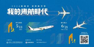 揭密你所不知的航空產業　航發會暑期航空營5/13起開放報名