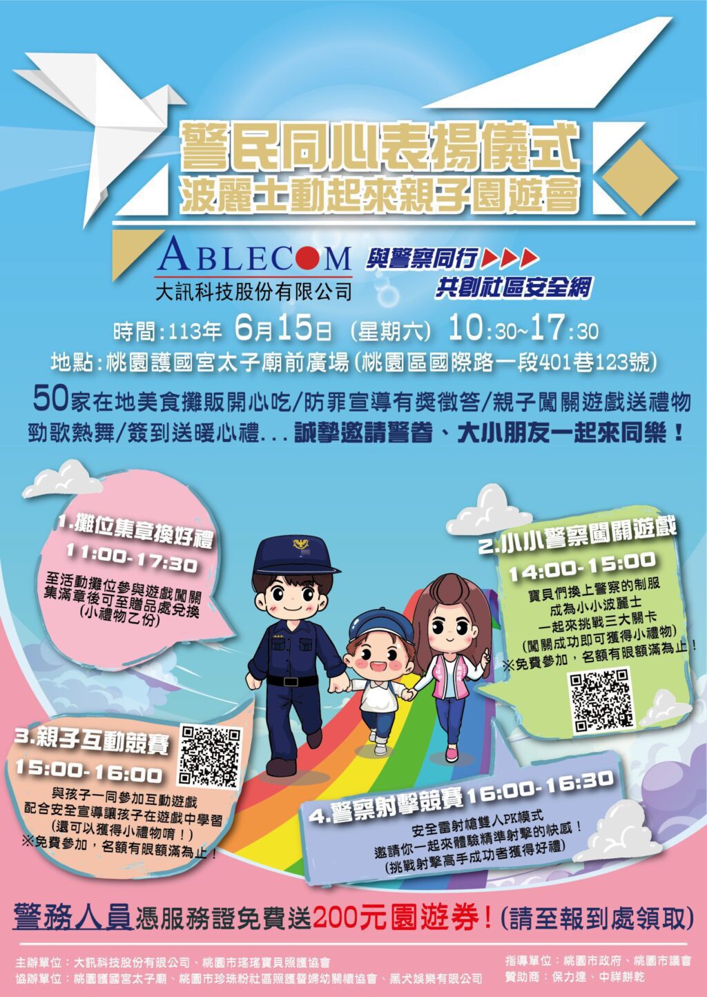 感謝人民保母  大訊科技將於6/15舉辦優秀員警表揚及親子園遊會