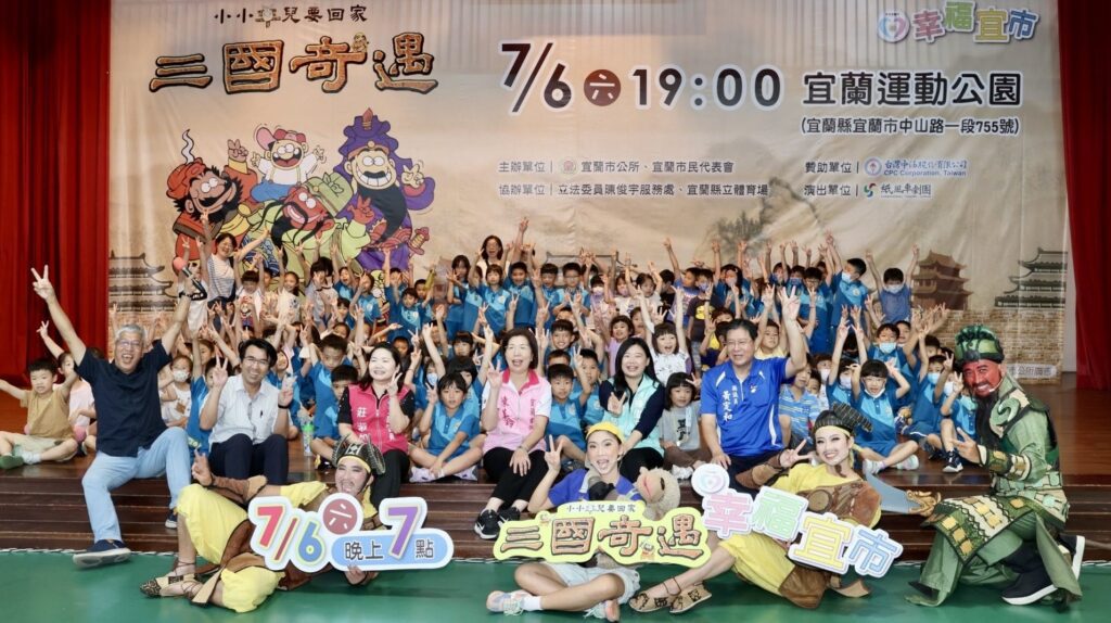 紙風車劇團「三國奇遇」  7/6宜蘭運動公園演出