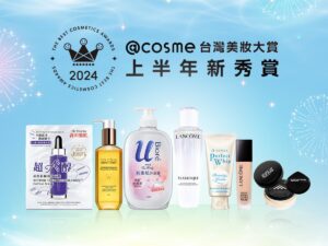 想不到「它」也上榜！@cosme公布2024台灣美妝大賞上半年新秀賞排行　跟著入手準沒錯！