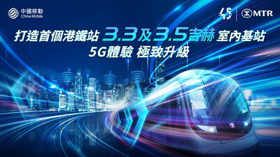 港鐵二十四個車站5G頻譜升級 天后站今天率先啟用 無線網絡更快更流暢