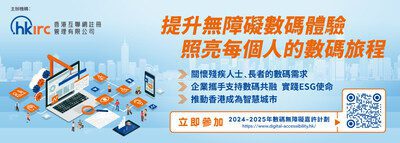 「數碼無障礙」助弱勢社群 聯繫日常數碼生活